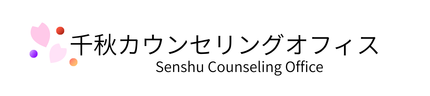 千秋カウンセリングオフィス